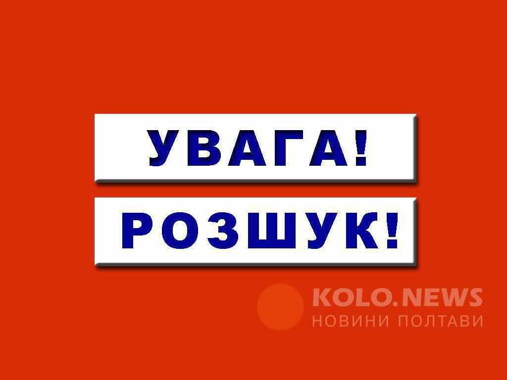 На Полтавщині загубилася 90-річна жінка, яка нічого не пам’ятає про себе