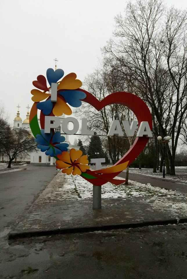 Туристична принада Полтави залишилась без букви. ФОТОФАКТ. ОНОВЛЕНО