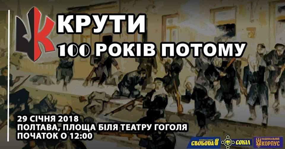 У Полтаві оригінально вшанують сторіччя битви під Крутами