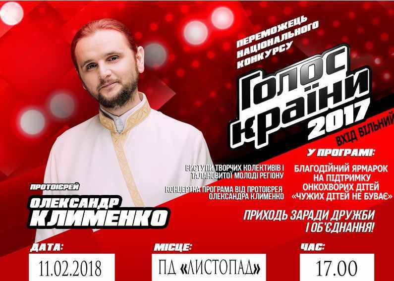 Переможець «Голосу країни» виступить у Полтаві на благодійному концерті