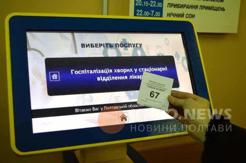 У Полтавській обласній лікарні запрацював електронний сервіс, завдяки якому можна уникнути черг