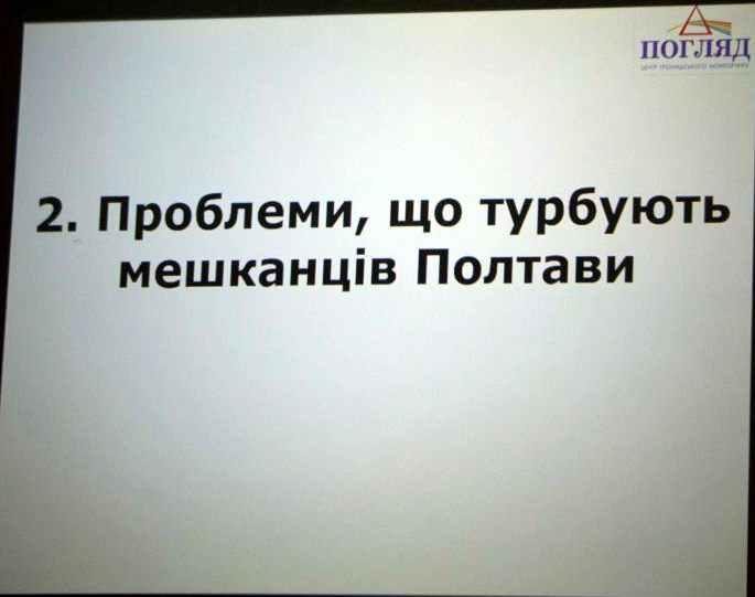 Перші соціологічні дослідження: як полтавці ставляться до влади та що їх непокоїть. ФОТО