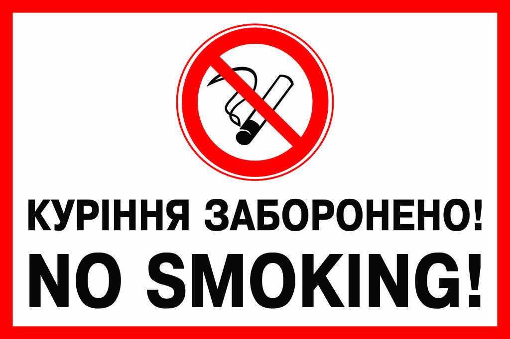 У Полтаві оштрафували більше ніж півтори сотні курців