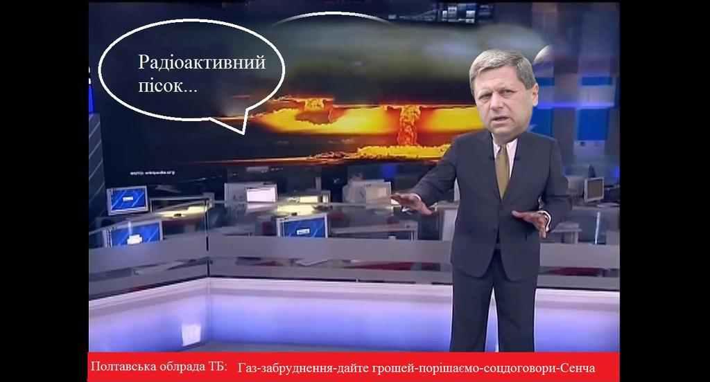 «Аркона» на сіні або третій дзвінок для Полтавської обласної ради