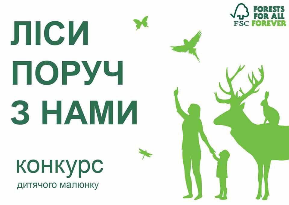 Полтавських школярів запрошують долучитися до конкурсу малюнків про ліс