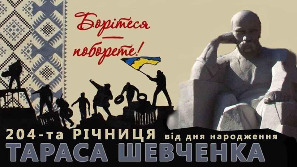 Полтавців запрошують вшанувати Кобзаря