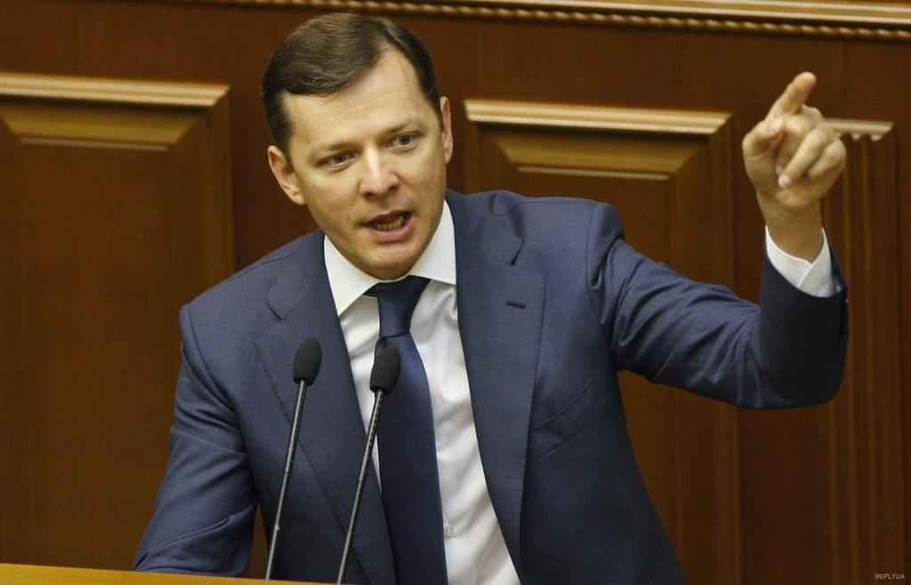 Ляшко розкрив аферу Порошенка на 15 мільярдів гривень