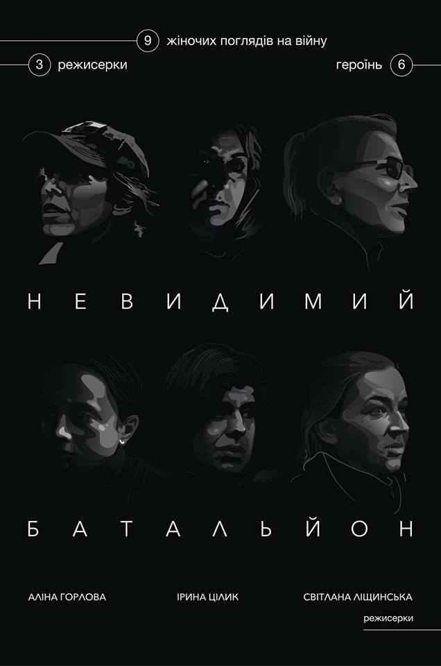 Полтавців запрошують на спеціальний показ стрічки «Невидимий батальйон»