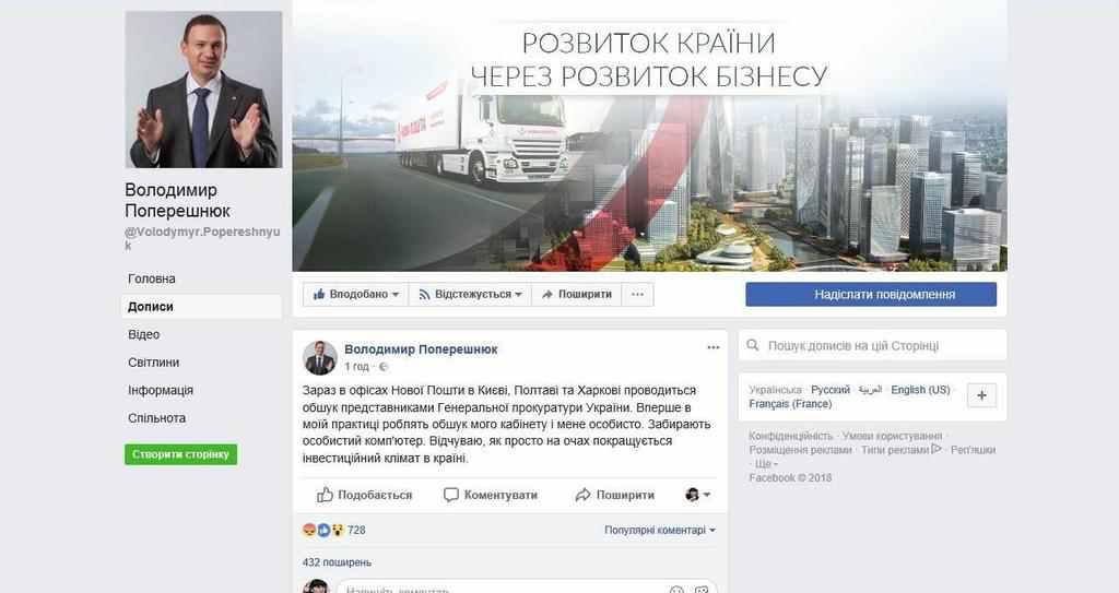 У офісах Нової Пошти Генпрокуратура проводить обшуки. ОНОВЛЕНО