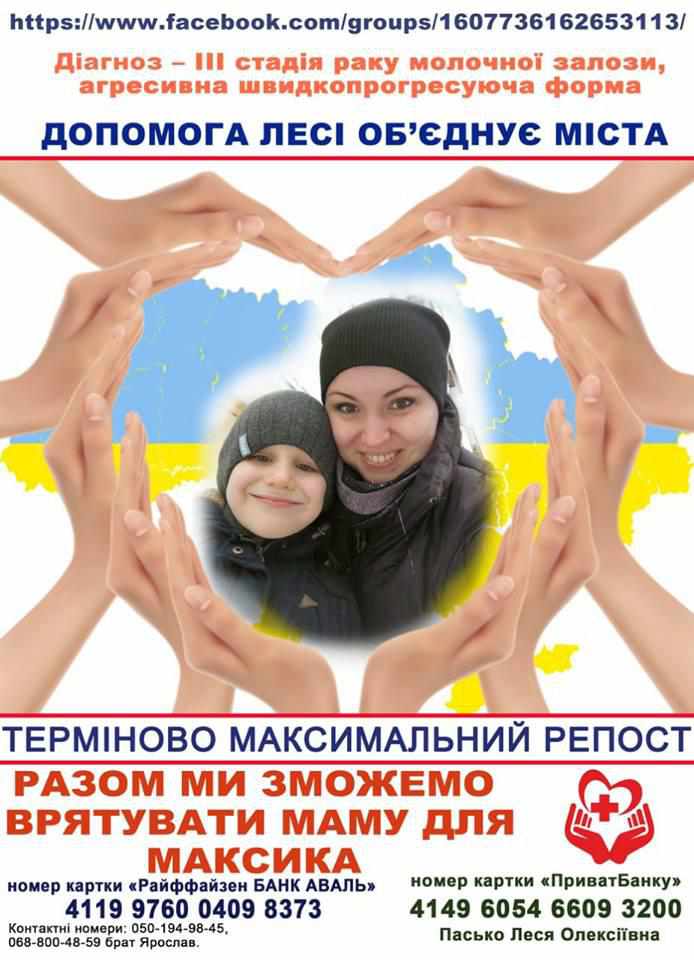 Леся Пасько дякує небайдужим та потребує підтримки, аби вижити. ФОТО, ВІДЕО