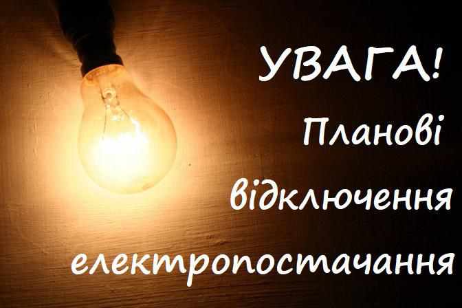 У Полтаві кілька вулиць залишаться без світла з 2 по 6 квітня: графіки планового вимкнення
