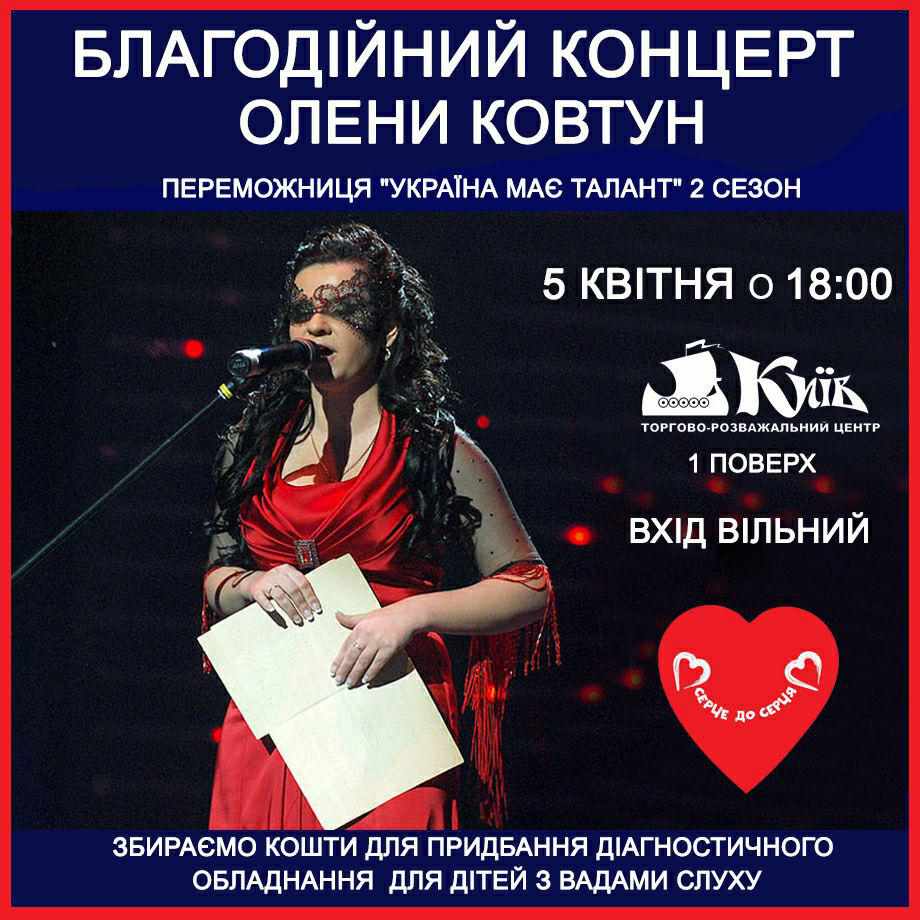 Олена Ковтун, переможниця «Україна має талант», заспіває полтавцям, аби діти могли чути