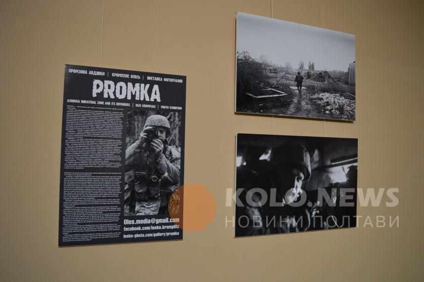 У Полтаві презентували добірку світлин, зроблених у промисловій зоні Авдіївки