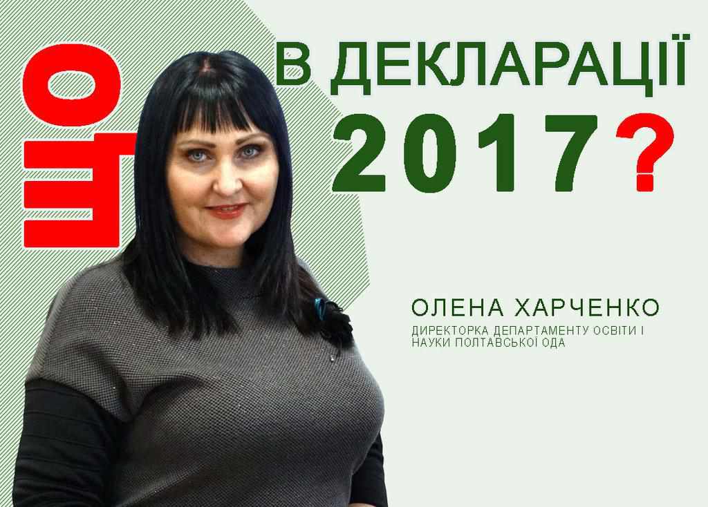 Головна освітянка Полтавщини: без житла, авто і з матеріальною допомогою від міськради