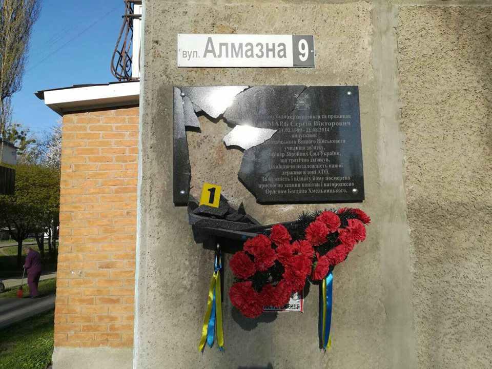 Невідомі розбили меморіальну дошку бійцю АТО. ФОТО