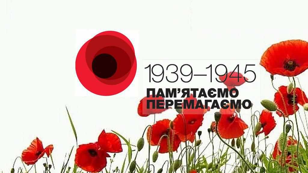 Як у Полтаві відзначатимуть День пам’яті й примирення та річницю перемоги