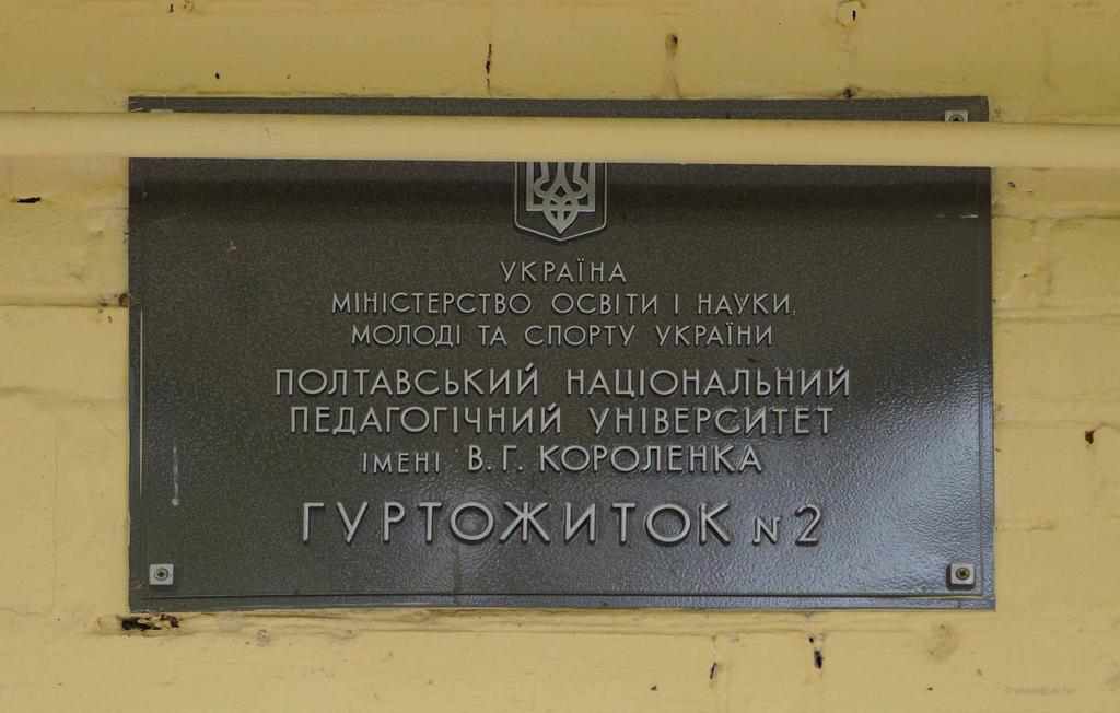 У Полтаві юнак випав з вікна гуртожитку