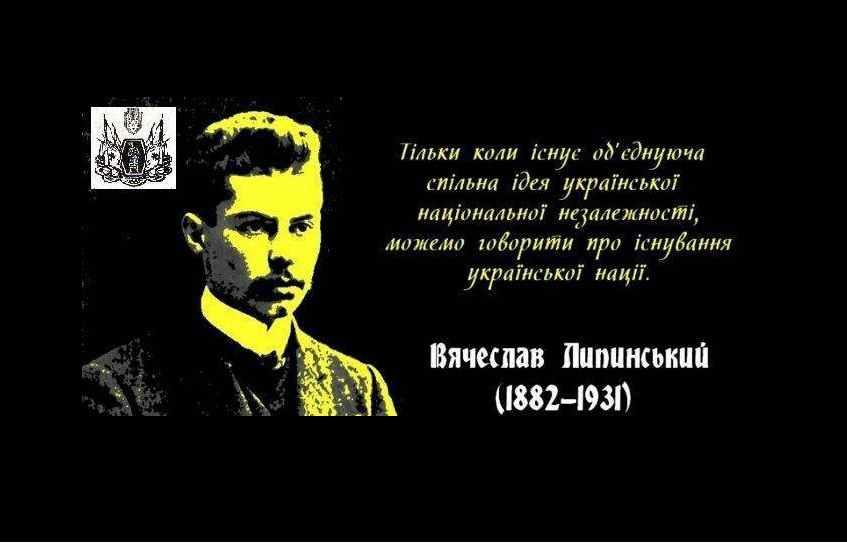 В’ячеслав Липинський – науковець, який сто років тому передбачив політичні проблеми