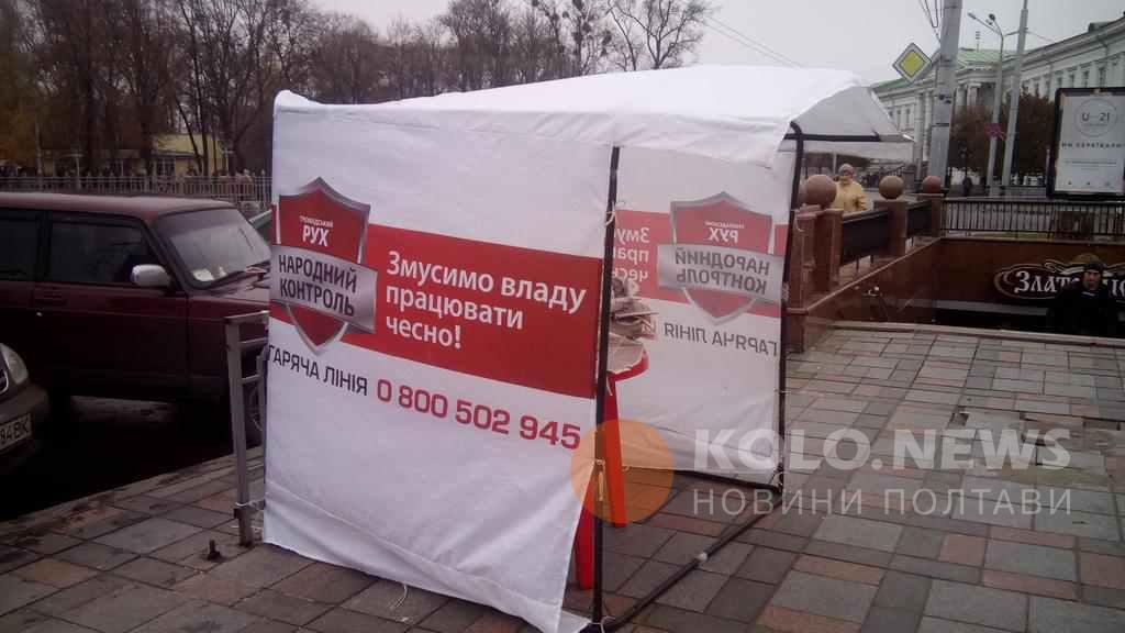 Нова політична сила встановила намети в Полтаві