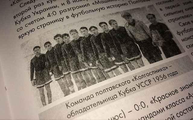 Виповнилося 60 років з дня виграшу першого трофею полтавською «Ворсклою»