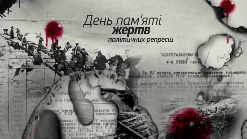20 травня вшановують жертв політичних репресій