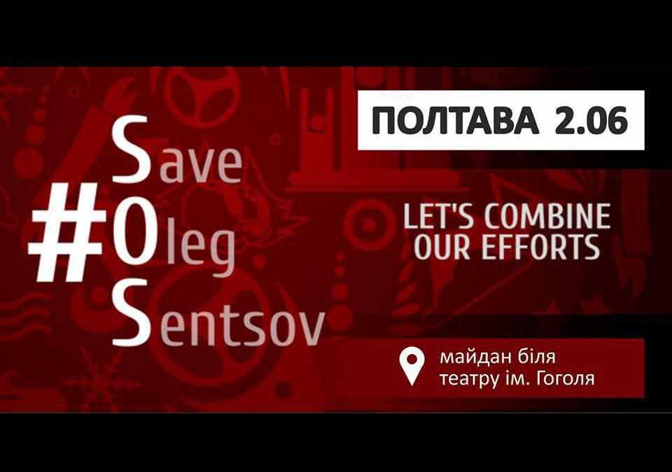 У Полтаві відбудеться акція #SaveOlegSentsov