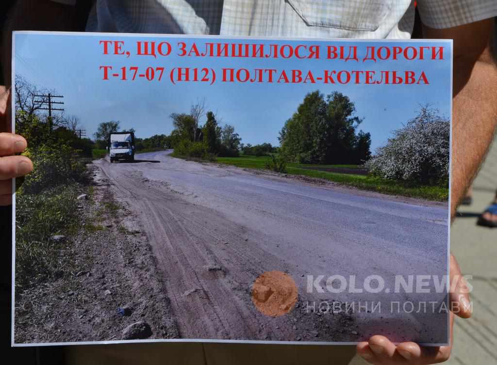 Під Полтавською ОДА люди вимагали відремонтувати розбиті дороги. ФОТО