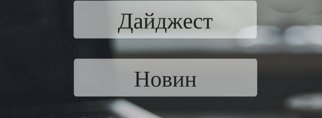 Дитина в порно, чергова епопея з відкликанням, проїзд таки по 4 та негода на Полтавщині – підсумки тижня