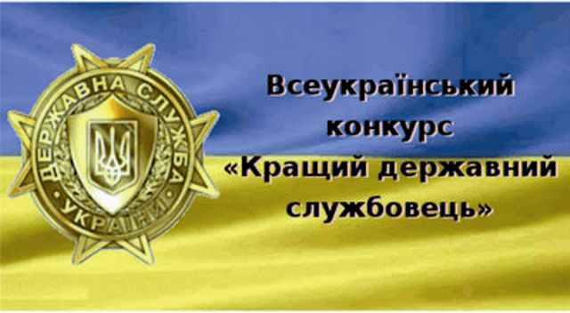 Дві полтавські держслужбовиці перемогли у всеукраїнському конкурсі