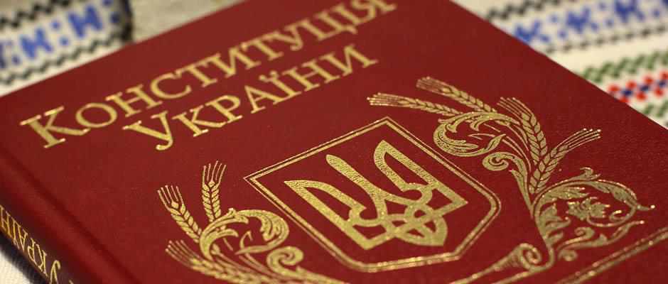День Конституції: історія наймолодшого державного свята України