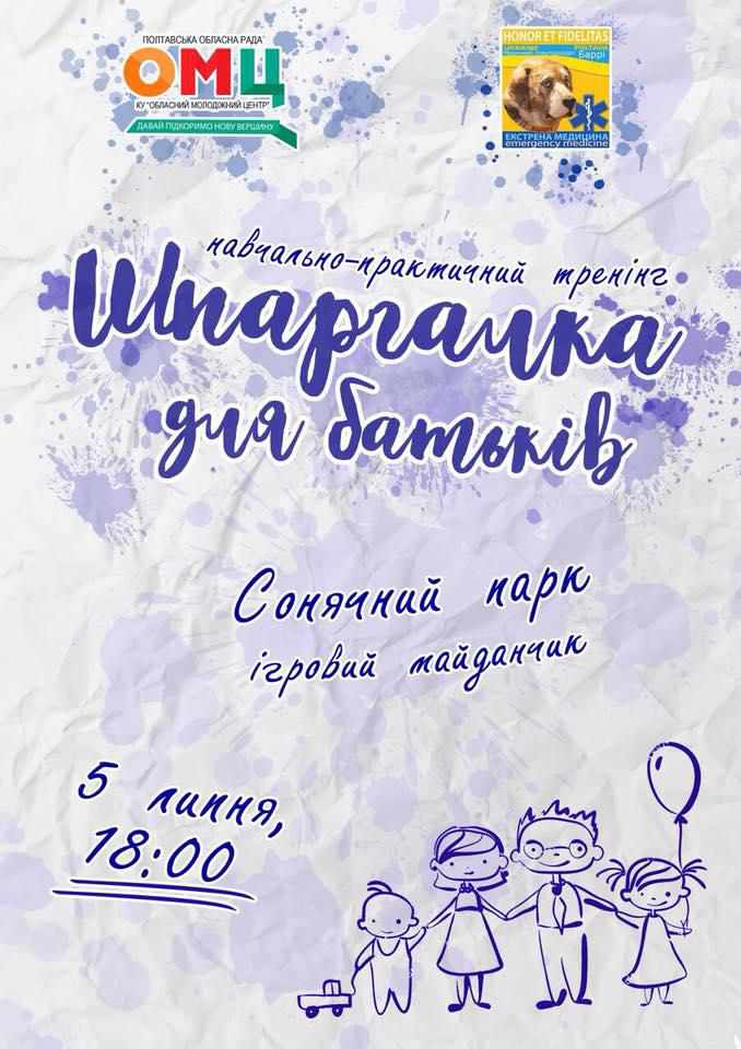 Полтавців щотижня навчатимуть домедичній допомозі