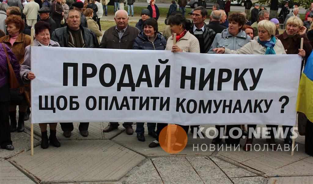 У Полтаві профспілки вийдуть на протест проти тарифів 