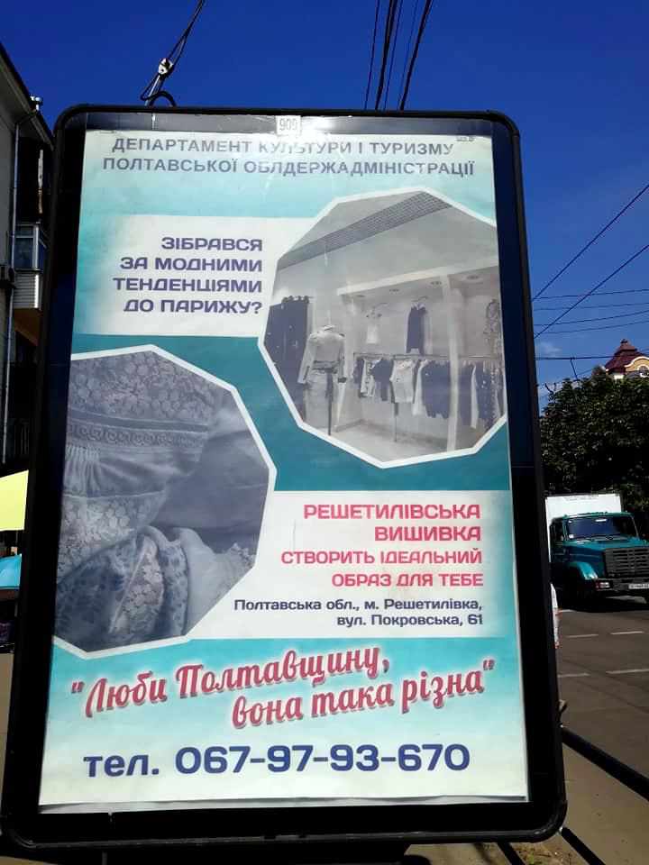 У Полтаві на сіті-лайті Департаменту культури використали чужий мобільний. ФОТО