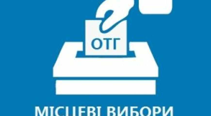 Ще дві ОТГ на Полтавщині чекають на призначення виборів