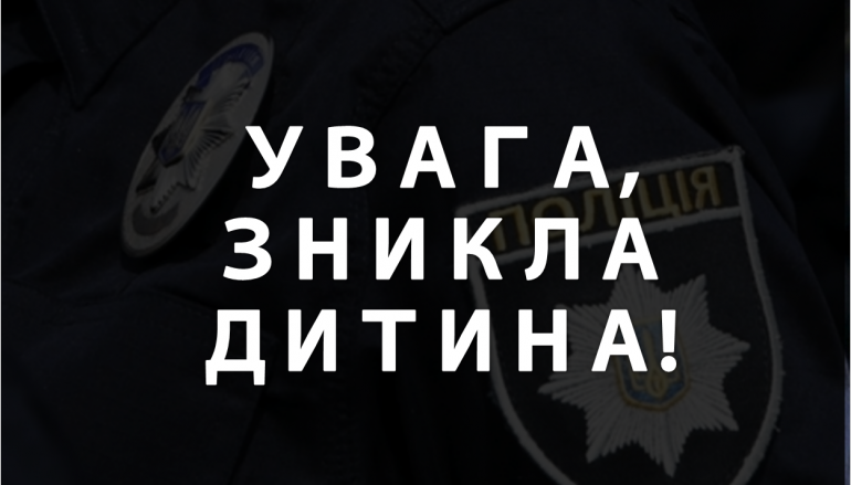 За добу на Полтавщині зникли троє неповнолітніх дівчат