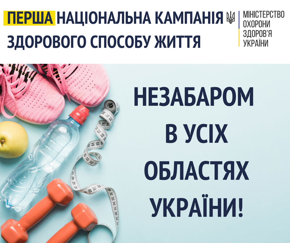 МОЗ візьметься  за здоровий спосіб життя, аби українці менше помирали