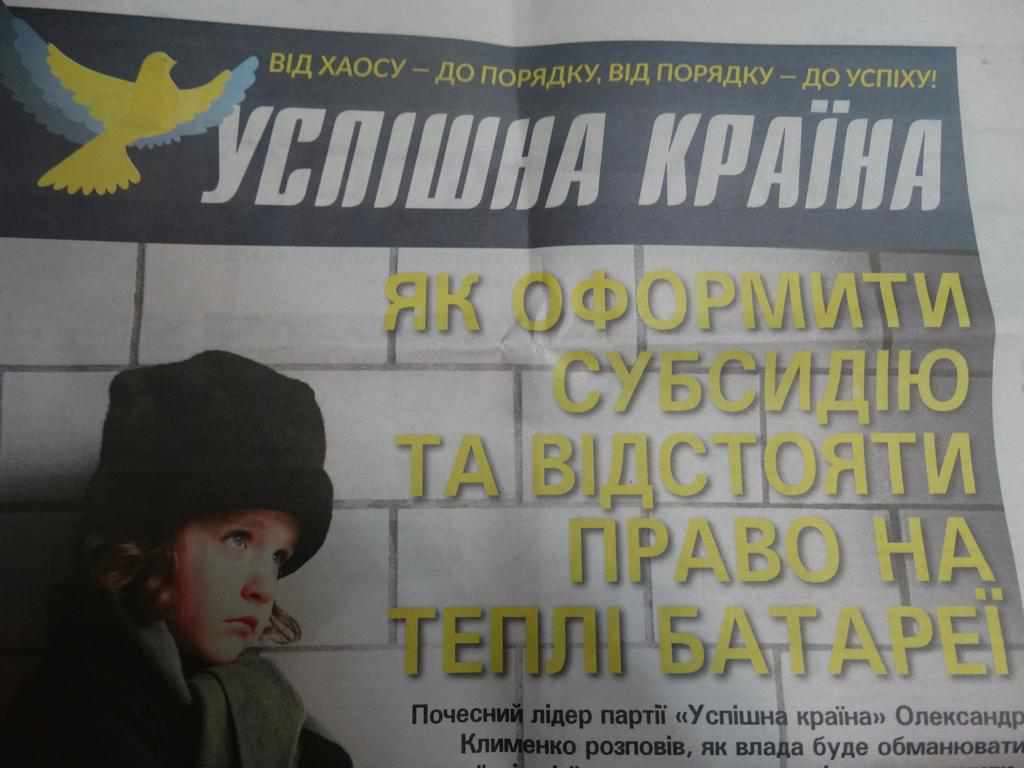 У Полтаві роздають газети партії екс-міністра Клименка, який донедавна був у розшуку